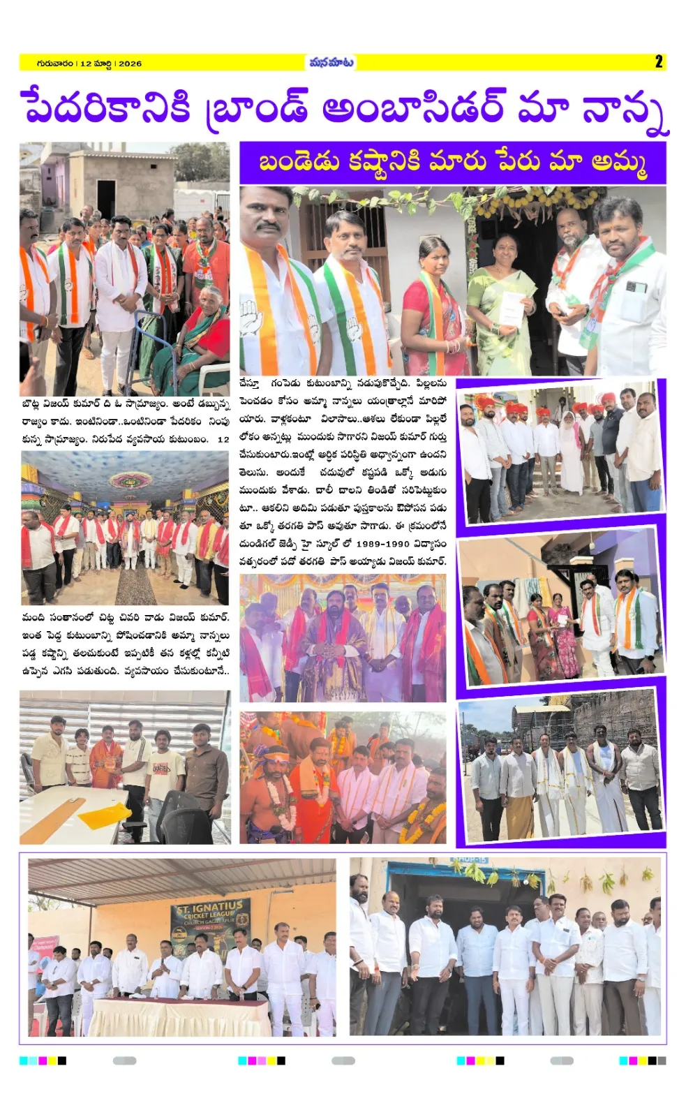 ఆకలిని తింటూ పెరిగాడు... ఆకలితోనే యుద్ధం చేశాడు.. పేదోడి ఇంటి నుండి ఆకలిని తరిమేయడానికే రాజకీయాల్లోకి వచ్చాడు..
